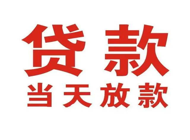 阳山个人借贷|阳山24小时个人借款|阳山私人资金渠道